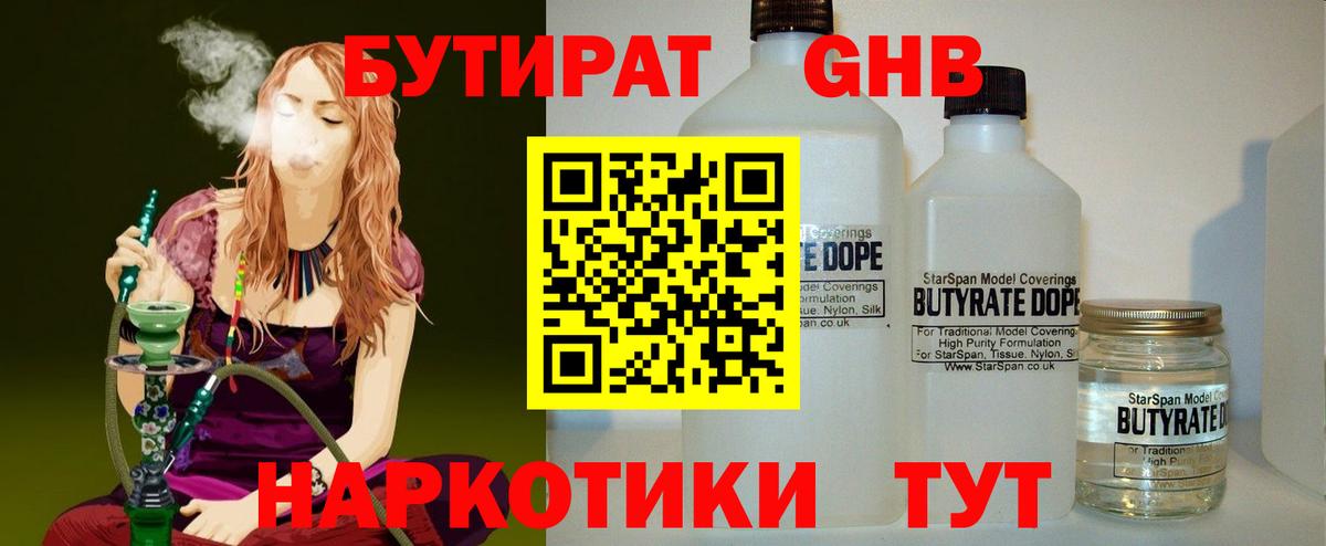 Бутират буратино Кунгур