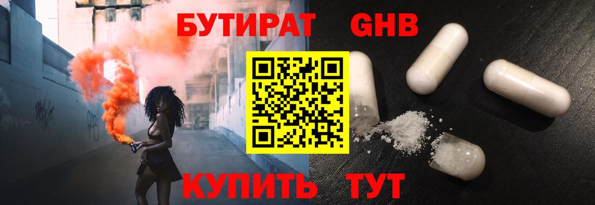Кунгур  Бутират GHB  Вход с VPN 