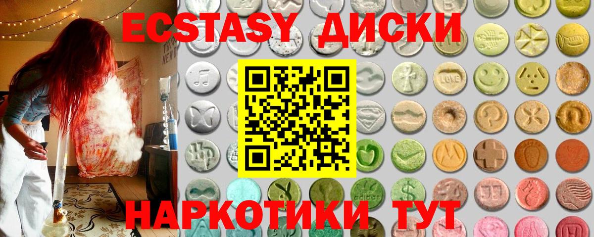 ЭКСТАЗИ 280 MDMA Кунгур