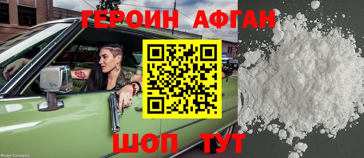 ГЕРОИН Heroin Кунгур