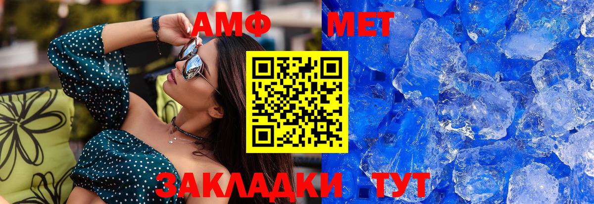 Первитин  Вход с VPN  Кунгур  Метамфетамин кристалл 